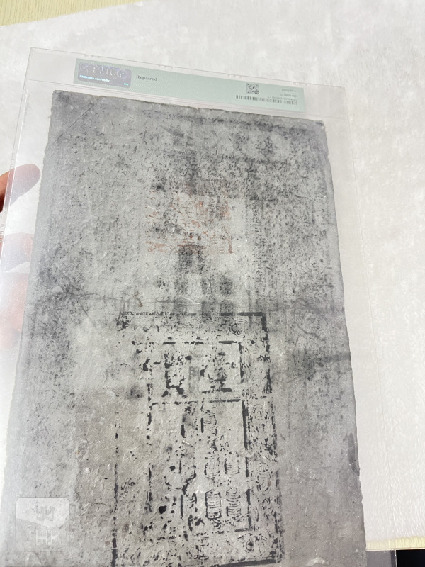 大明通行宝钞 壹贯（评级PMG35） - 图9